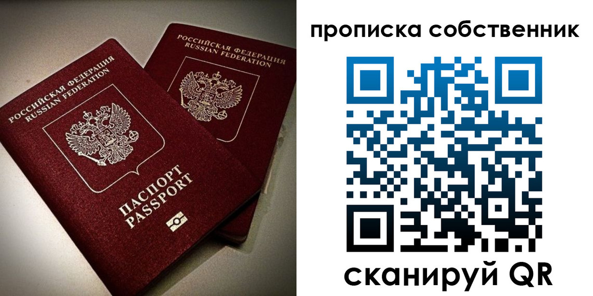 прописка в квартире в Ивановской области