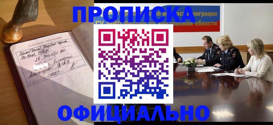 прописка гарантия в Ивановской области